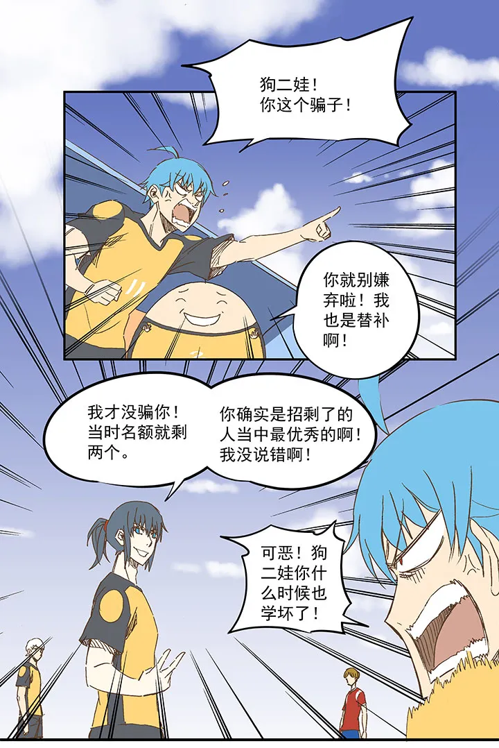 第一百二十五波 中韩友谊赛 第24页