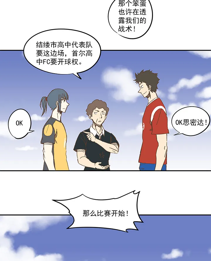 第一百二十五波 中韩友谊赛 第30页