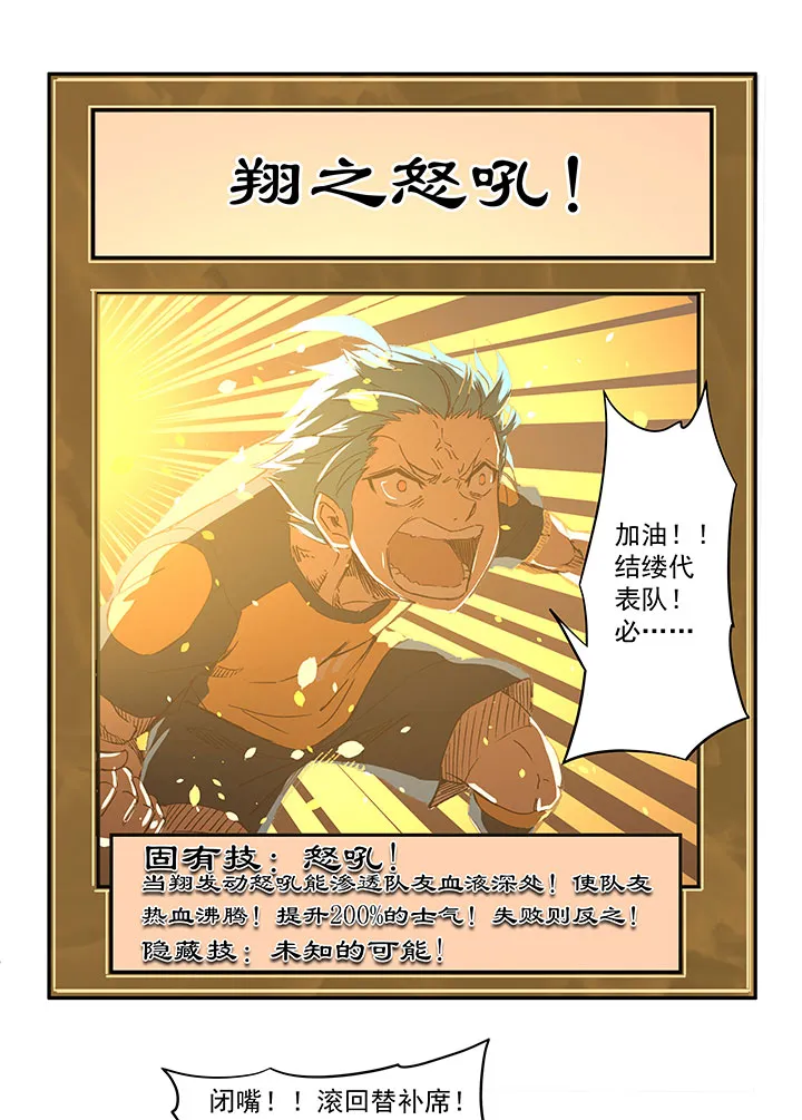 第一百二十六波 翔之怒吼！ 第21页