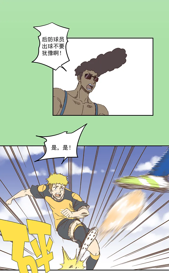 第一百二十七波 马赛回旋！ 第6页