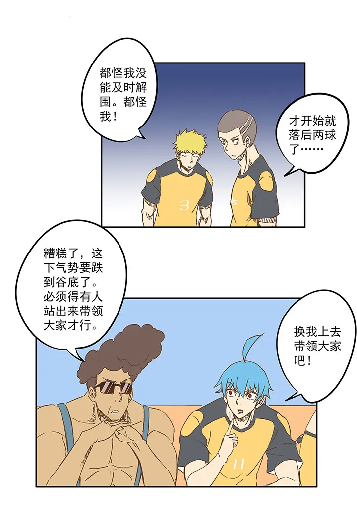 第一百二十七波 马赛回旋！ 第17页