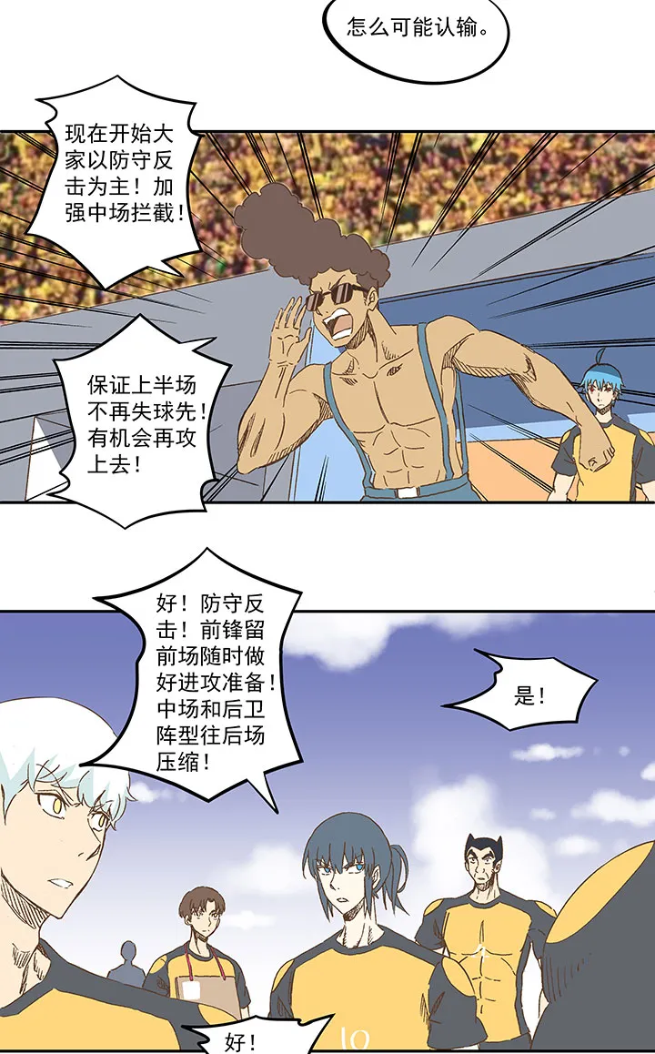 第一百二十七波 马赛回旋！ 第19页