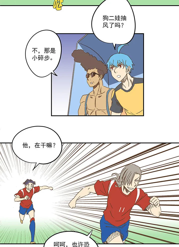 第一百二十七波 马赛回旋！ 第24页