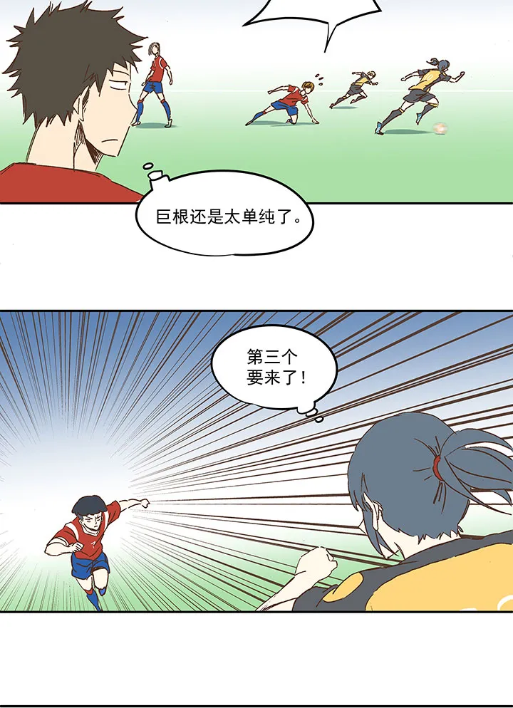 第一百二十七波 马赛回旋！ 第31页