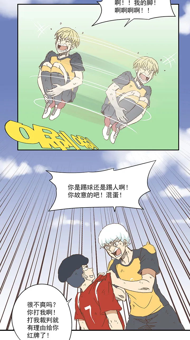 第一百三十二波 翔的转身 第20页