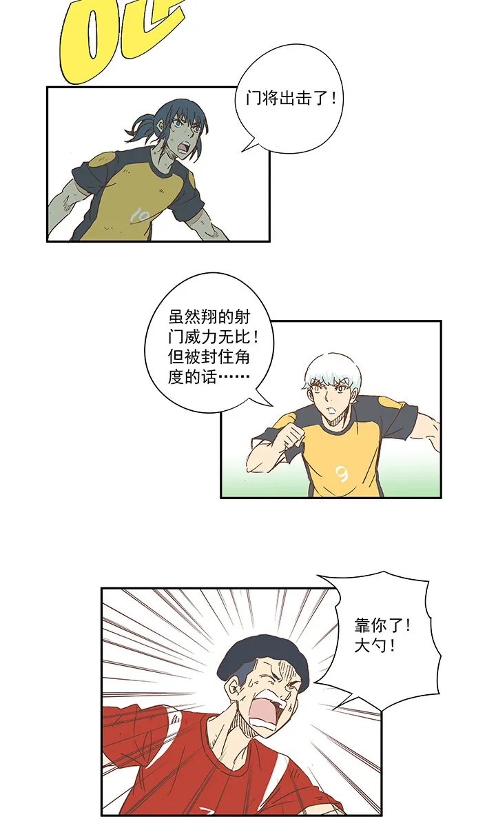 第一百三十三波 挑射！ 第8页