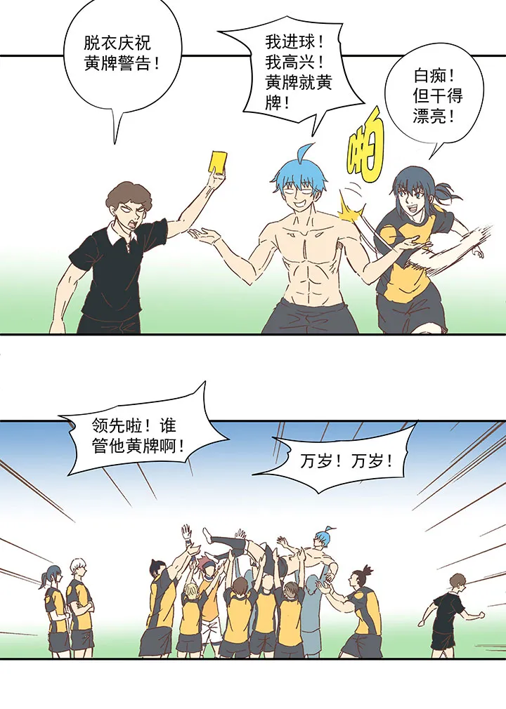 第一百三十三波 挑射！ 第16页