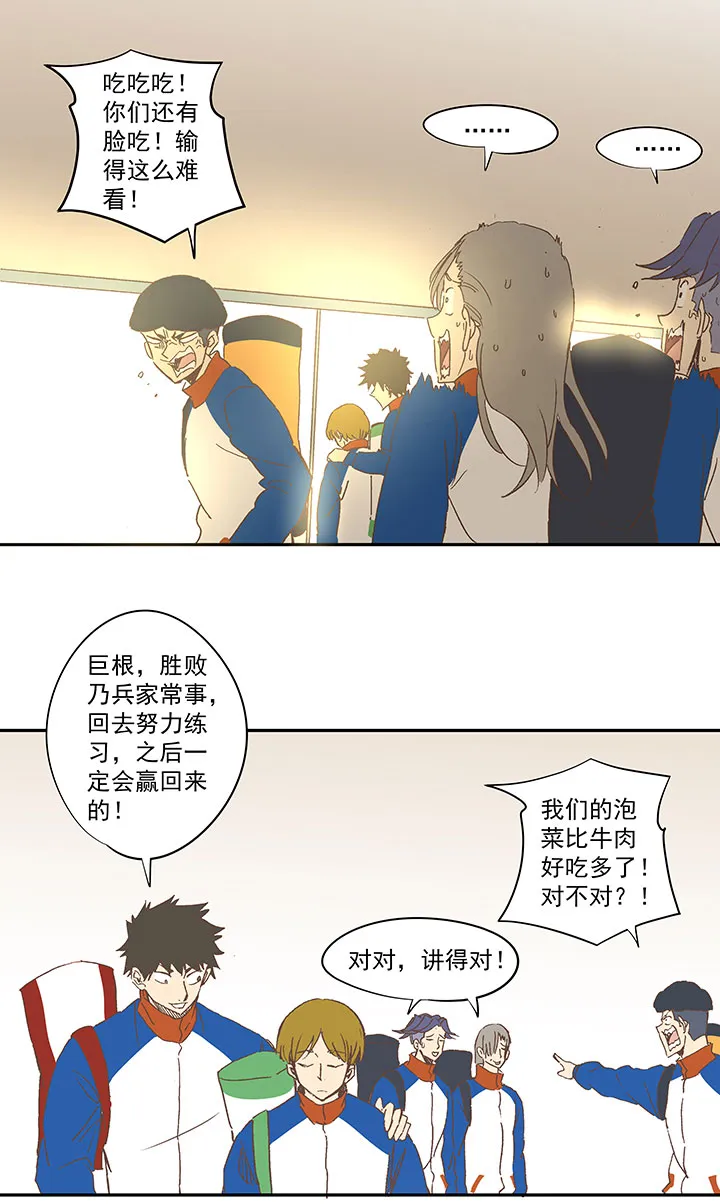 第一百三十五波 黑暗足球界 第4页