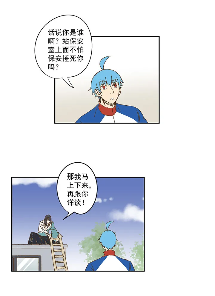 第一百三十五波 黑暗足球界 第23页