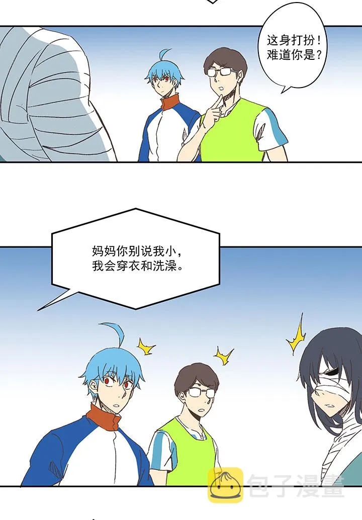 第一百三十五波 黑暗足球界 第27页