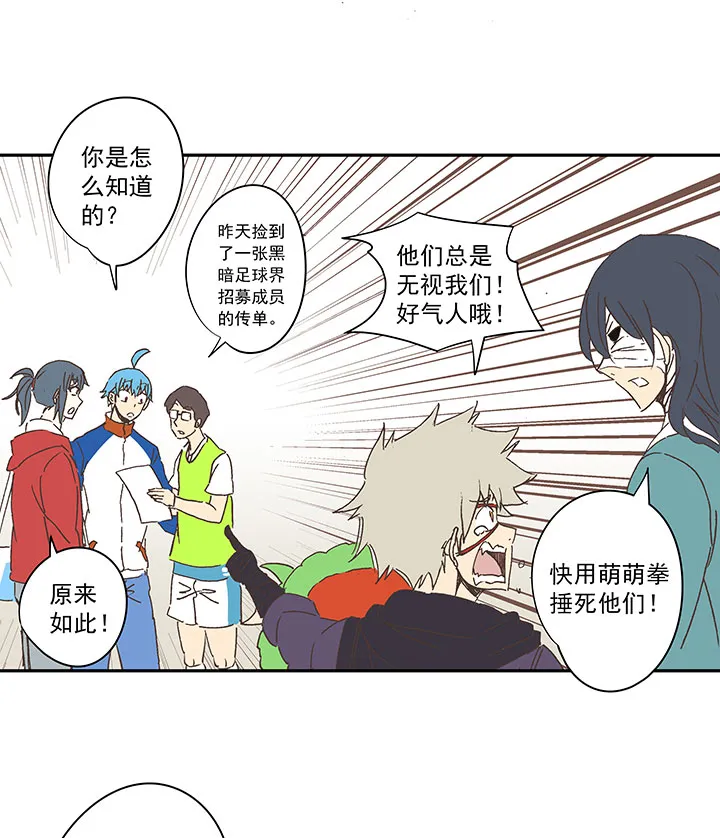 第一百三十五波 黑暗足球界 第31页