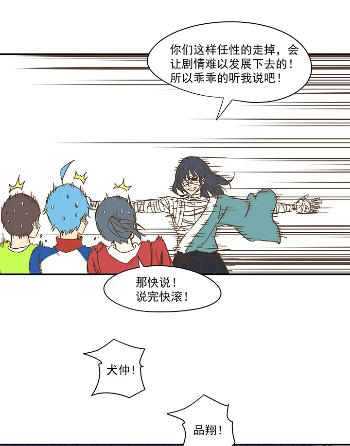 第一百三十五波 黑暗足球界 第33页