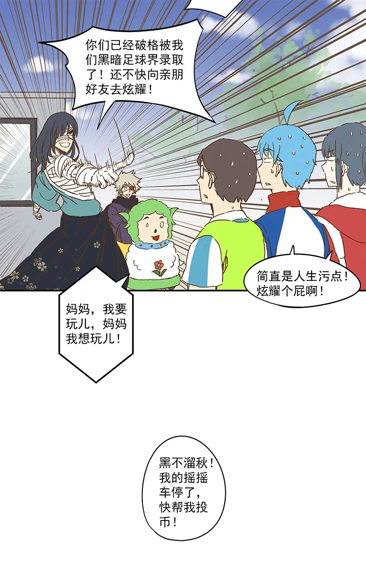 第一百三十五波 黑暗足球界 第34页