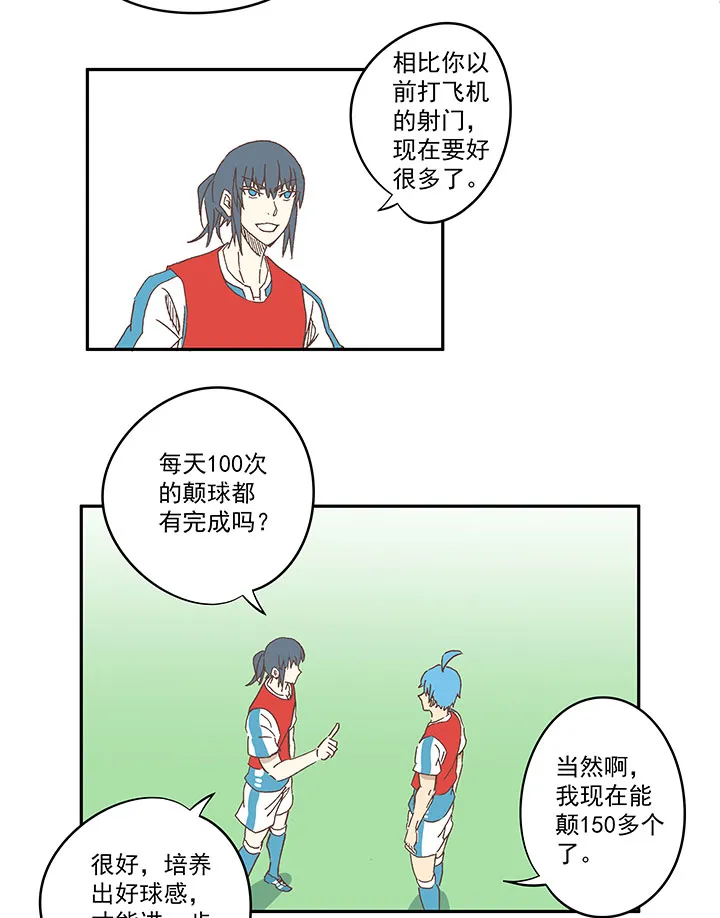 第一百三十七波 黑暗足球界的挑战 第8页