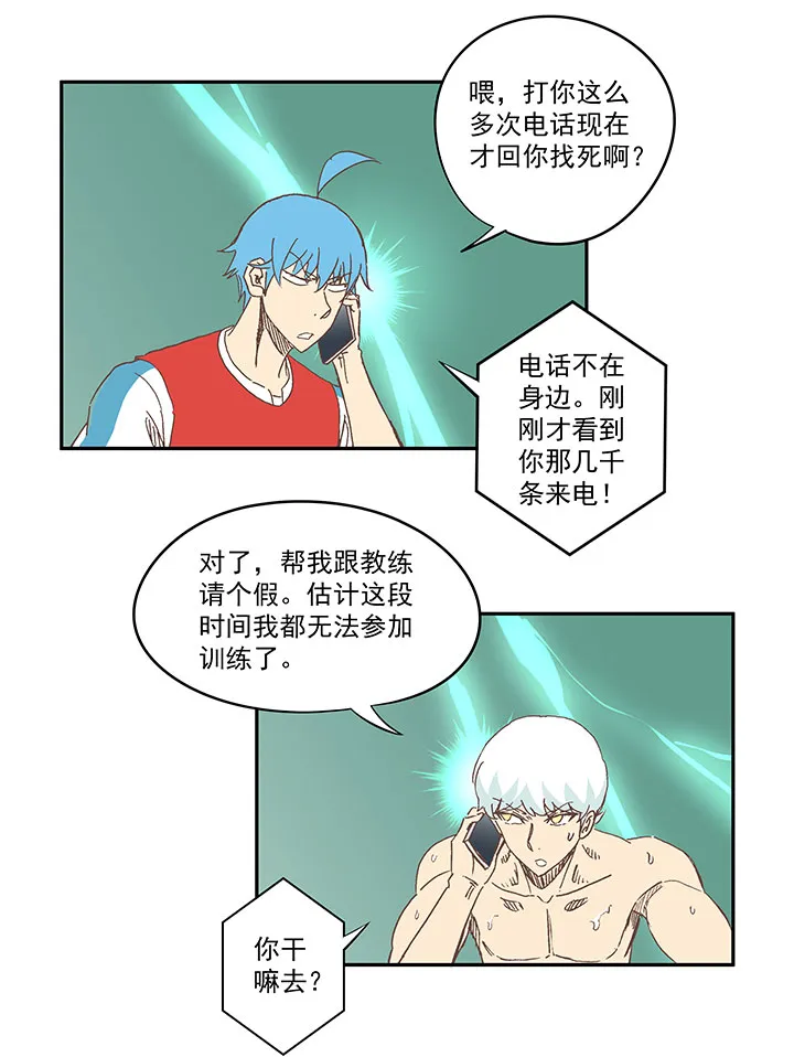 第一百三十七波 黑暗足球界的挑战 第10页