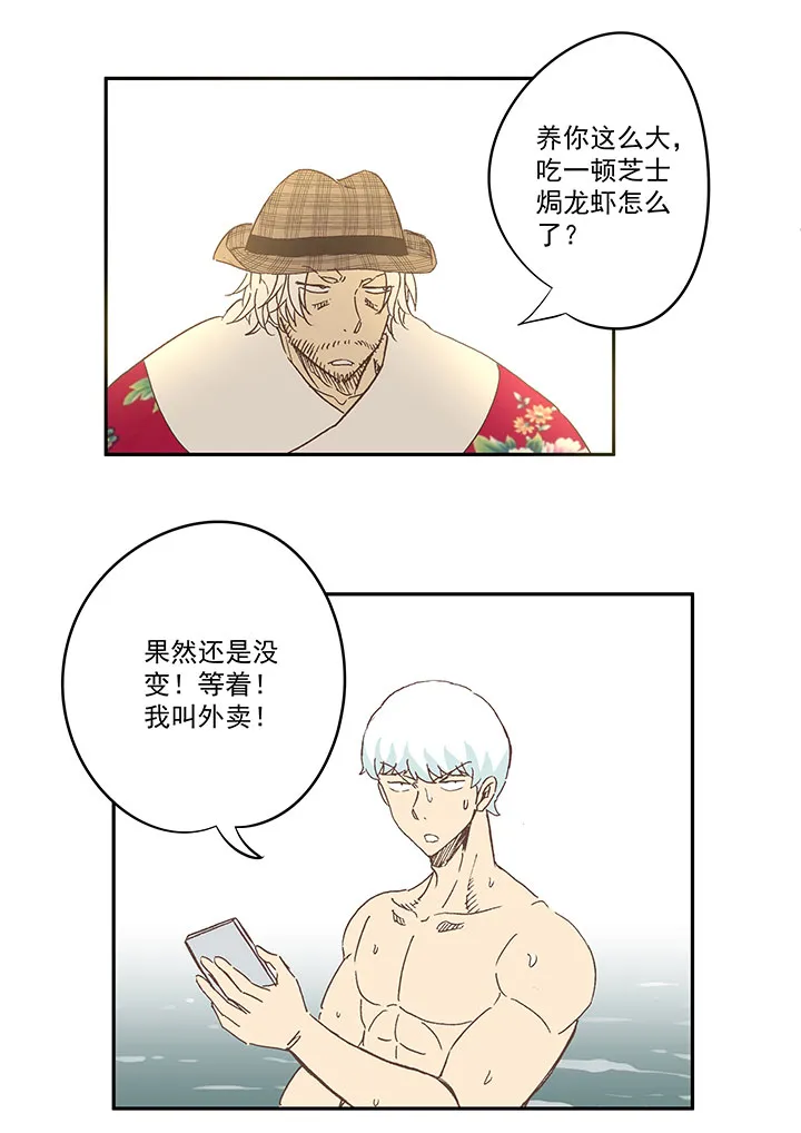 第一百三十七波 黑暗足球界的挑战 第13页