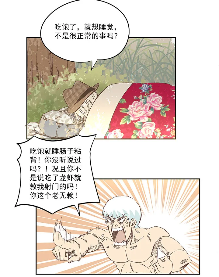第一百三十七波 黑暗足球界的挑战 第16页