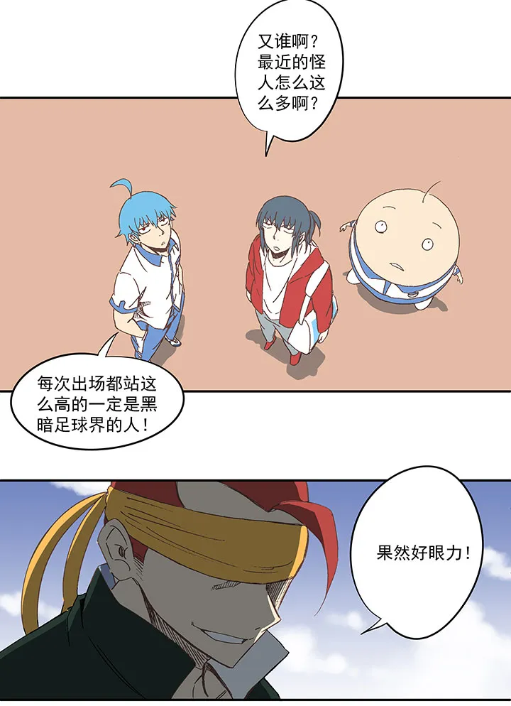 第一百三十七波 黑暗足球界的挑战 第22页