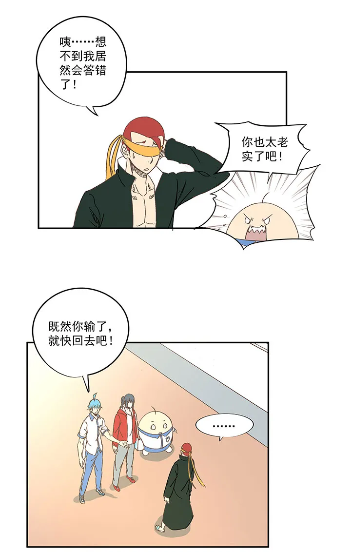 第一百三十七波 黑暗足球界的挑战 第31页