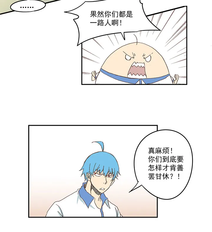 第一百三十七波 黑暗足球界的挑战 第33页