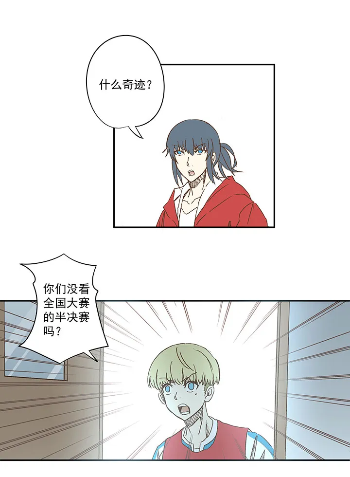 第一百三十八波 屏山大逆转！ 第8页