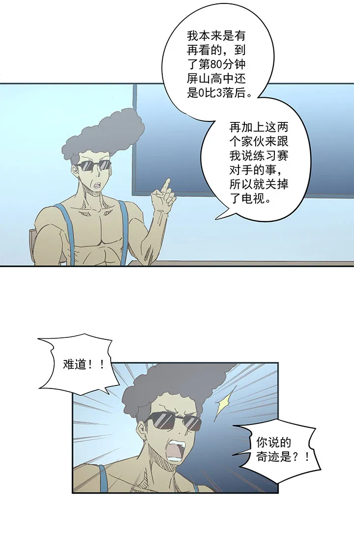 第一百三十八波 屏山大逆转！ 第9页