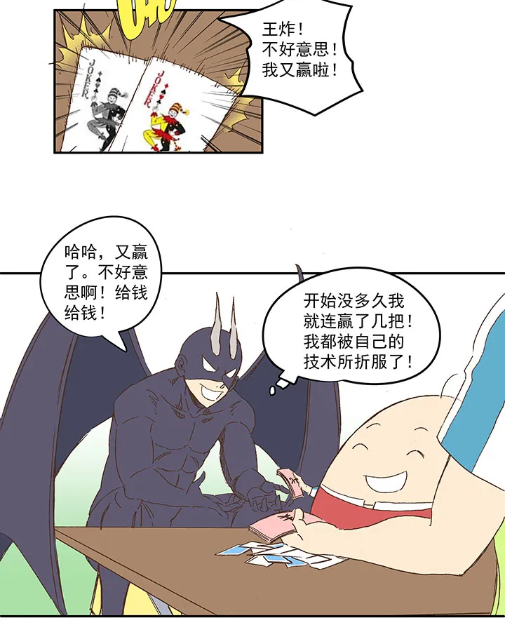 第一百三十九波 黑咕隆咚！ 第33页