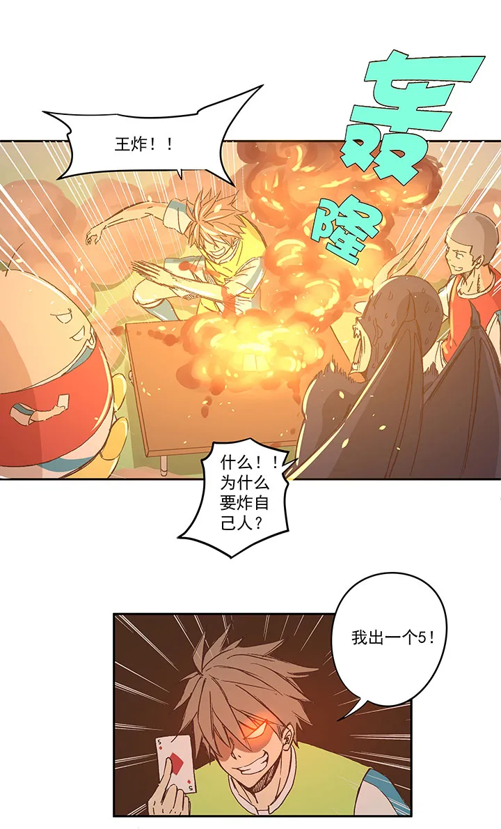 第一百四十波 黑暗之王！ 第14页
