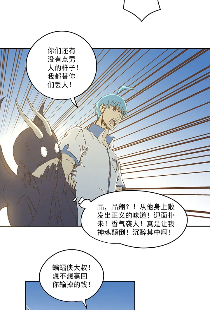 第一百四十波 黑暗之王！ 第21页