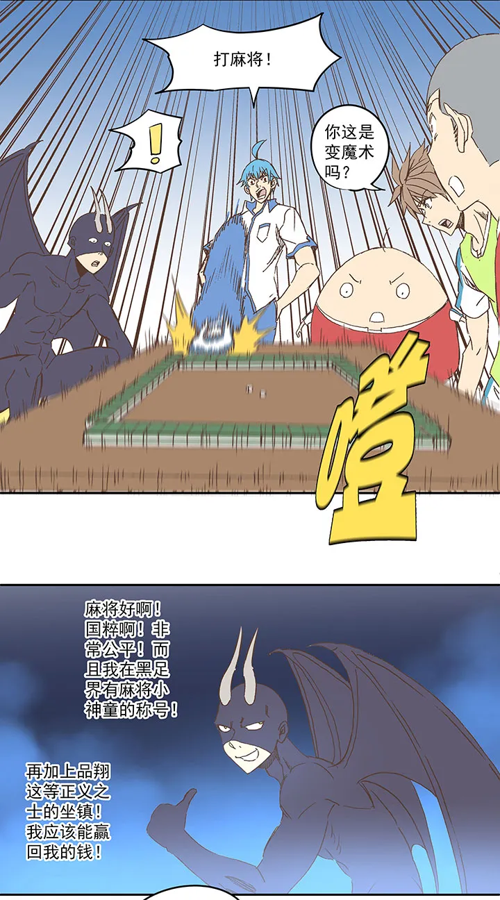 第一百四十波 黑暗之王！ 第24页