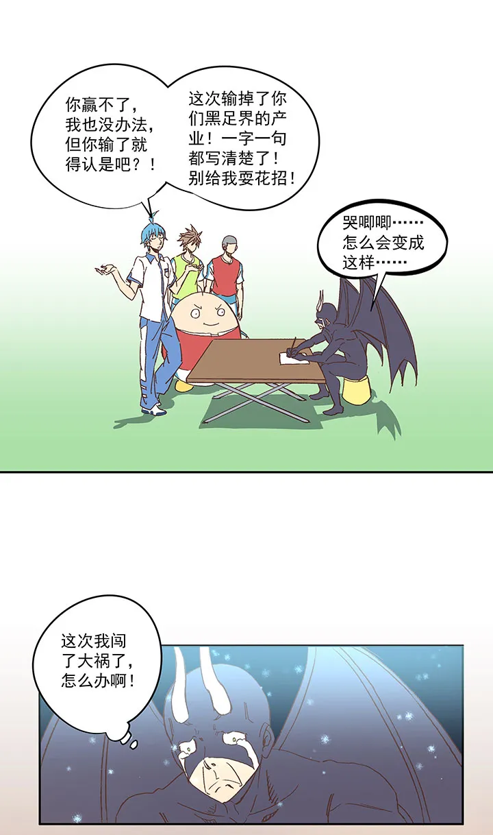 第一百四十波 黑暗之王！ 第27页
