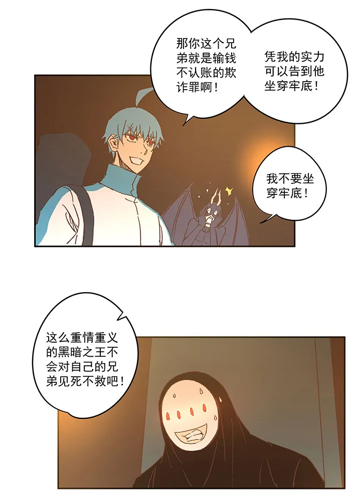 第一百四十波 黑暗之王！ 第32页
