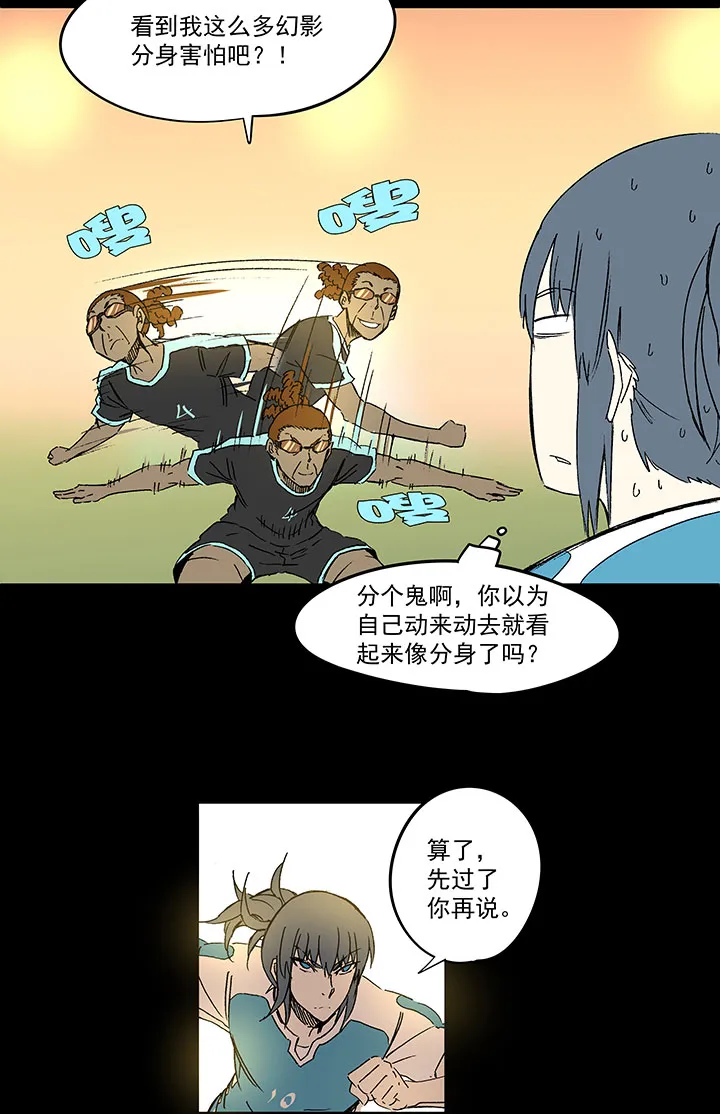 第一百四十二波 心眼！开启！ 第4页