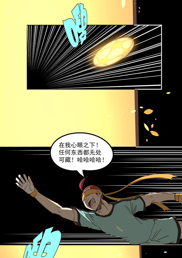 第一百四十二波 心眼！开启！ 第36页