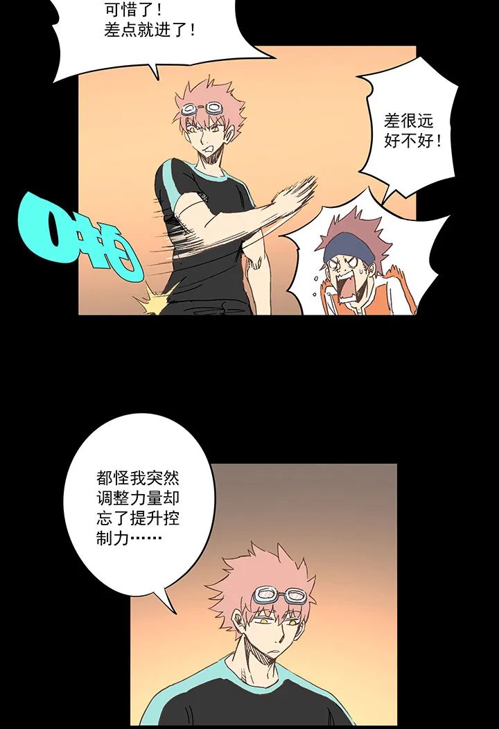 第一百四十三波 请开始你的表演！ 第30页