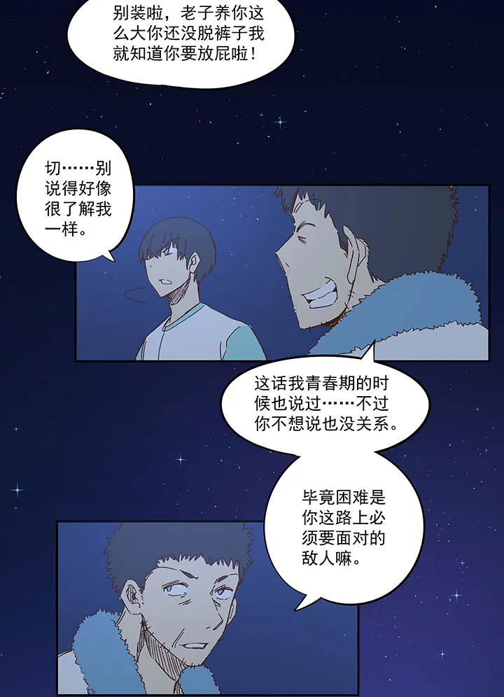 第一百四十五波 六年前！ 第28页