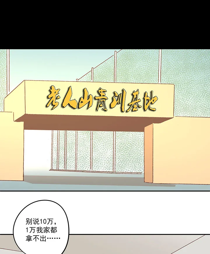 第一百四十五波 六年前！ 第32页