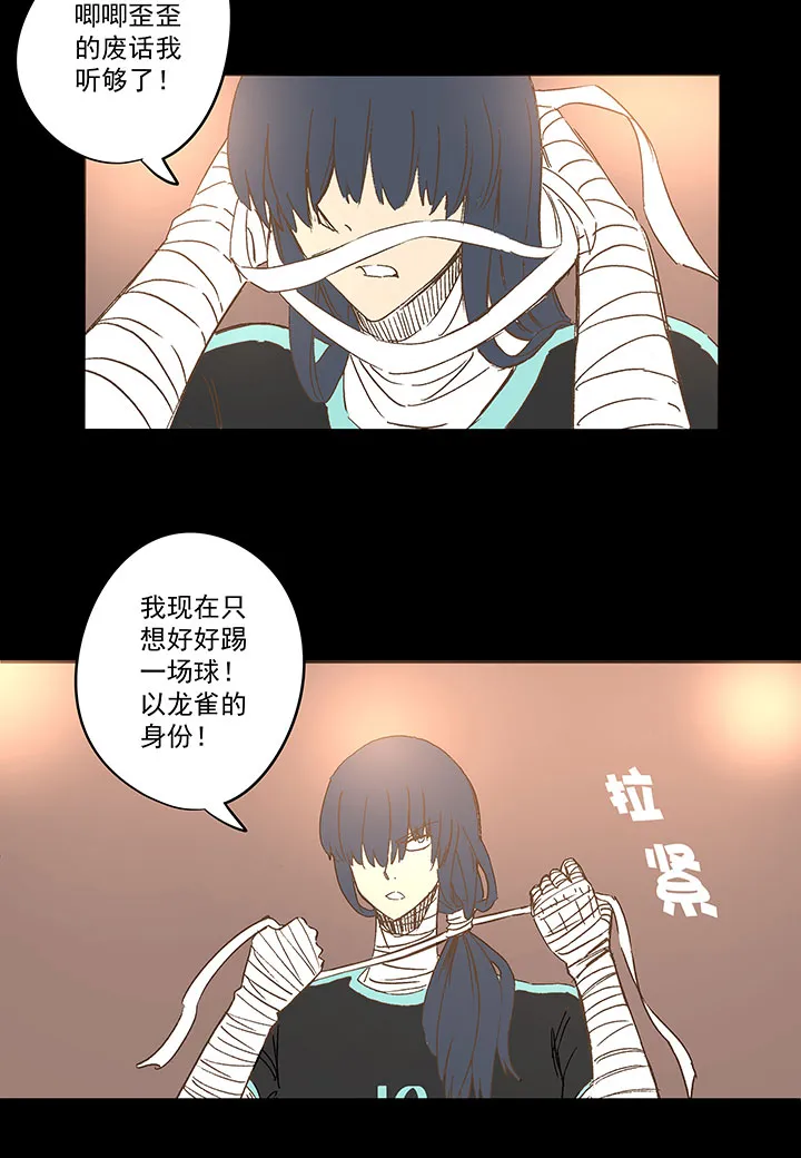 第一百四十六波 龙雀 第13页