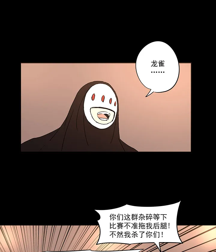 第一百四十六波 龙雀 第14页