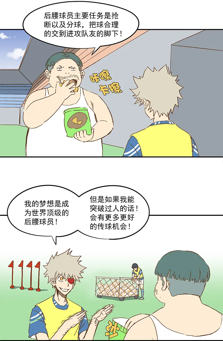 第一百四十九波 后腰！ 第10页