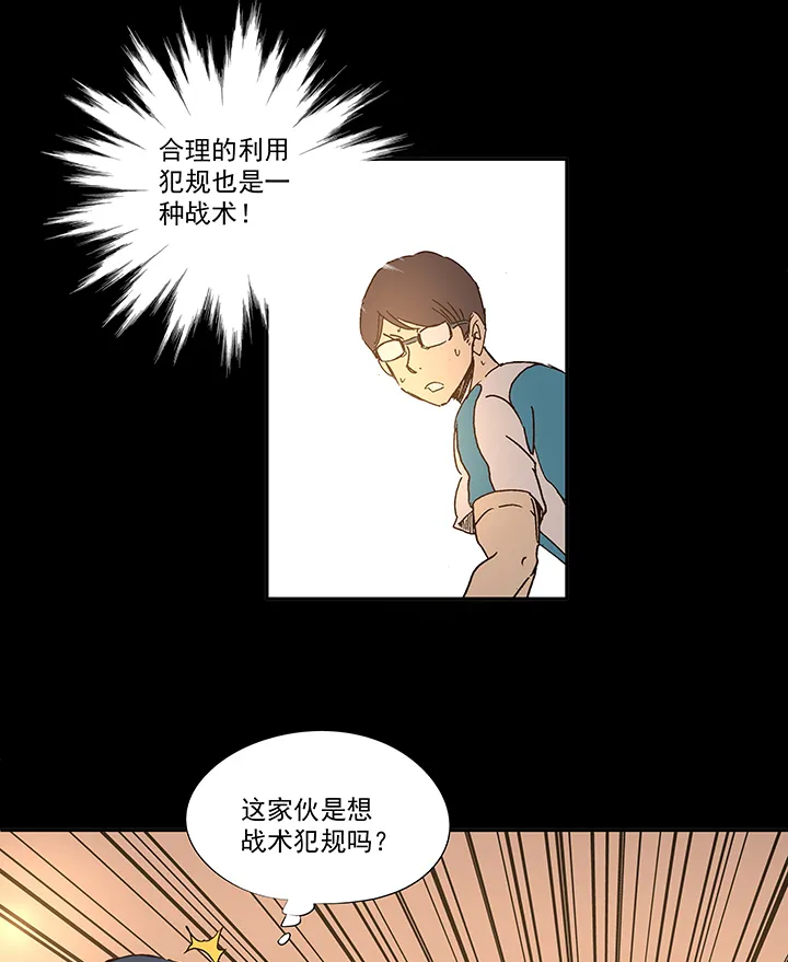 第一百五十波 战术犯规 第29页