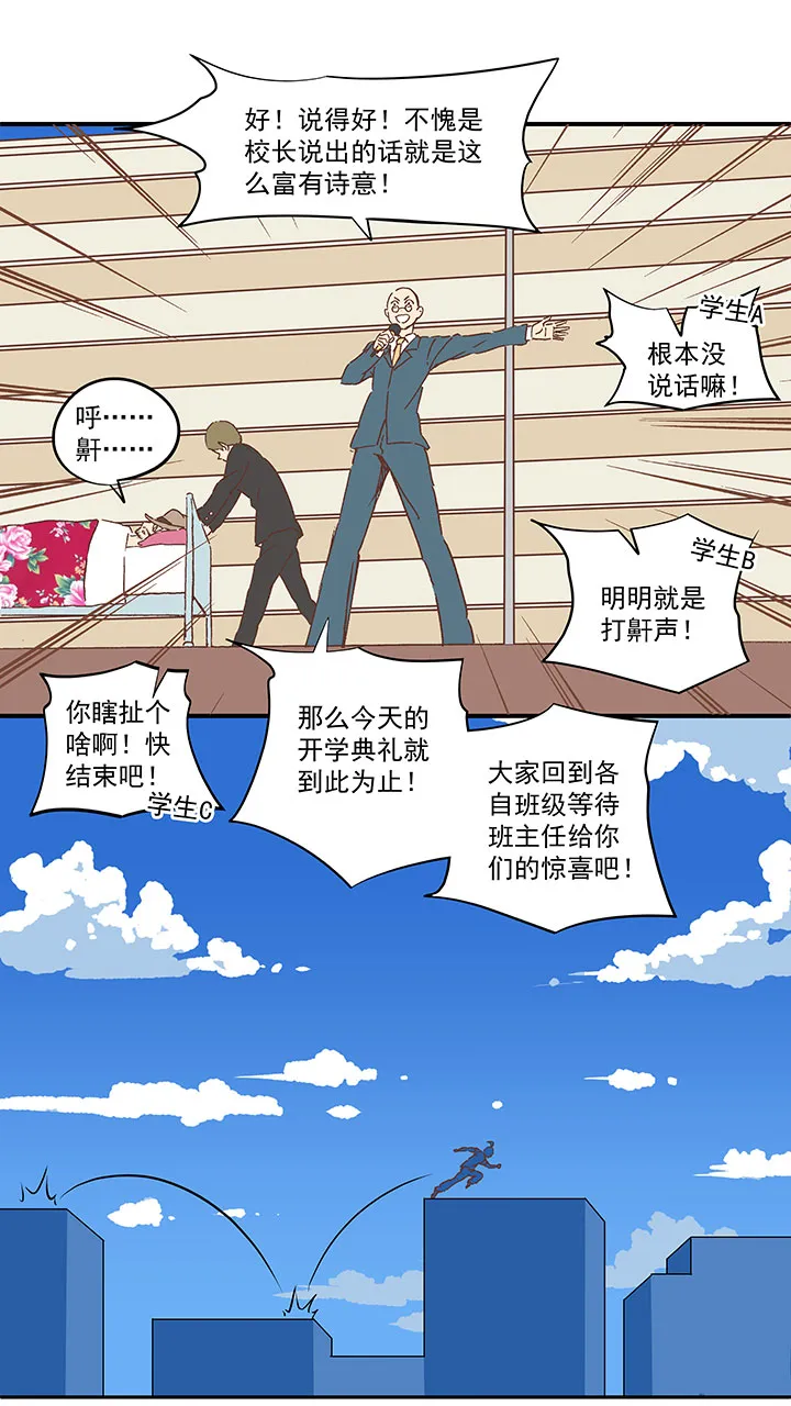 第一百五十三波 新学期！ 第28页