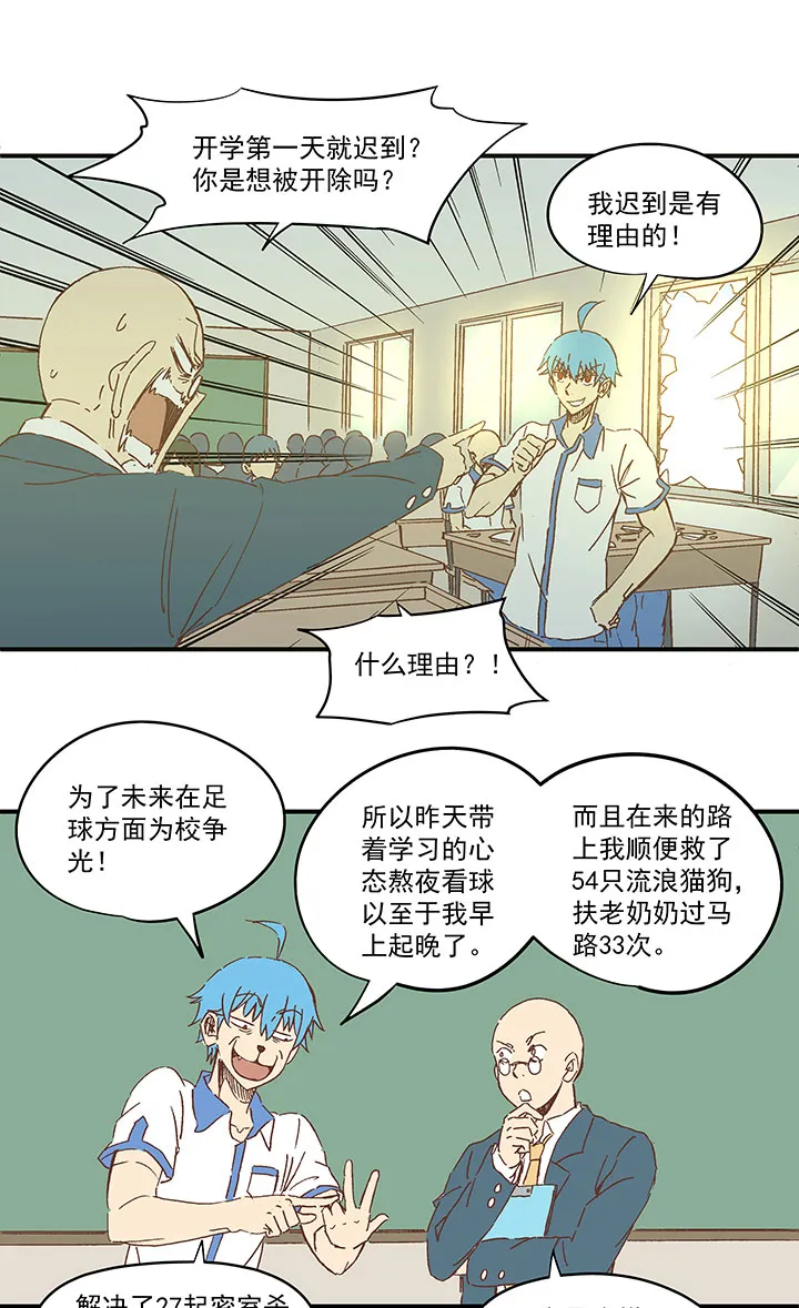 第一百五十三波 新学期！ 第32页