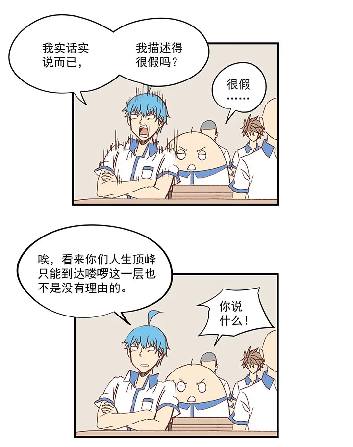 第一百五十三波 新学期！ 第34页