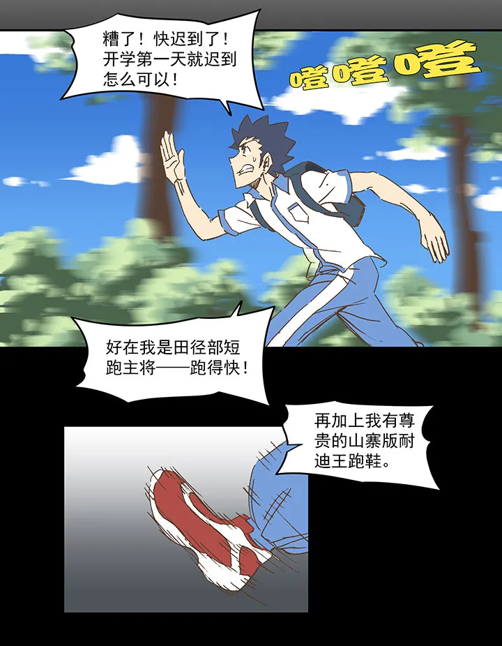 第一百五十四波 田径部！ 第9页