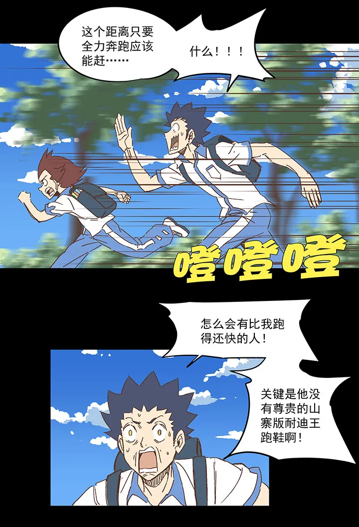 第一百五十四波 田径部！ 第10页