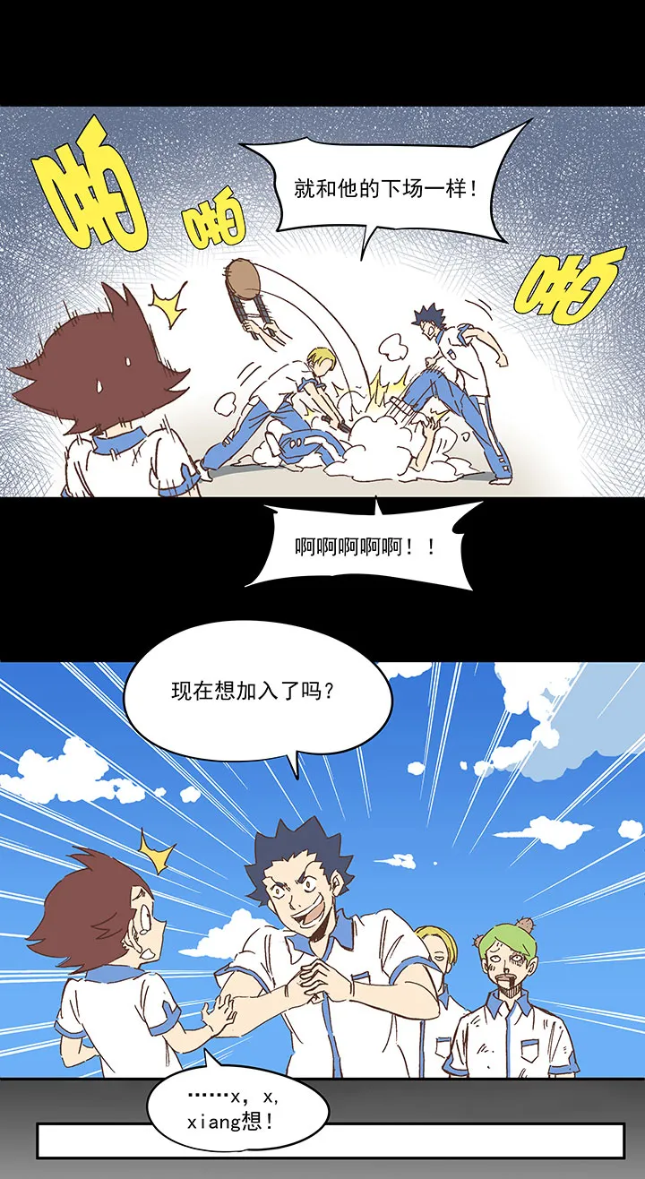 第一百五十四波 田径部！ 第16页