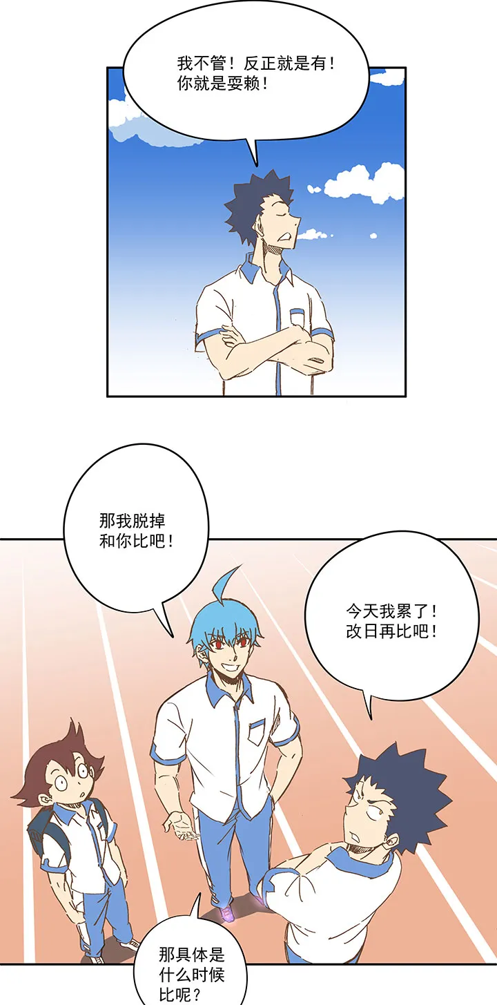 第一百五十五波 短跑比赛！ 第37页