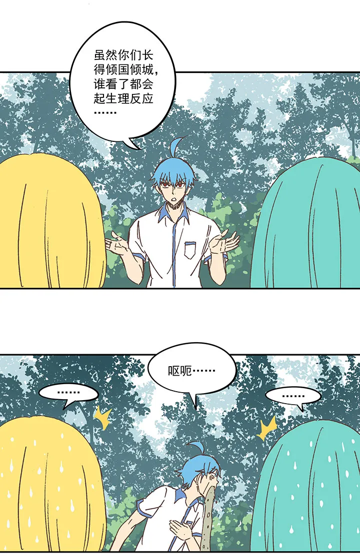 第一百五十七波 美男计！ 第3页
