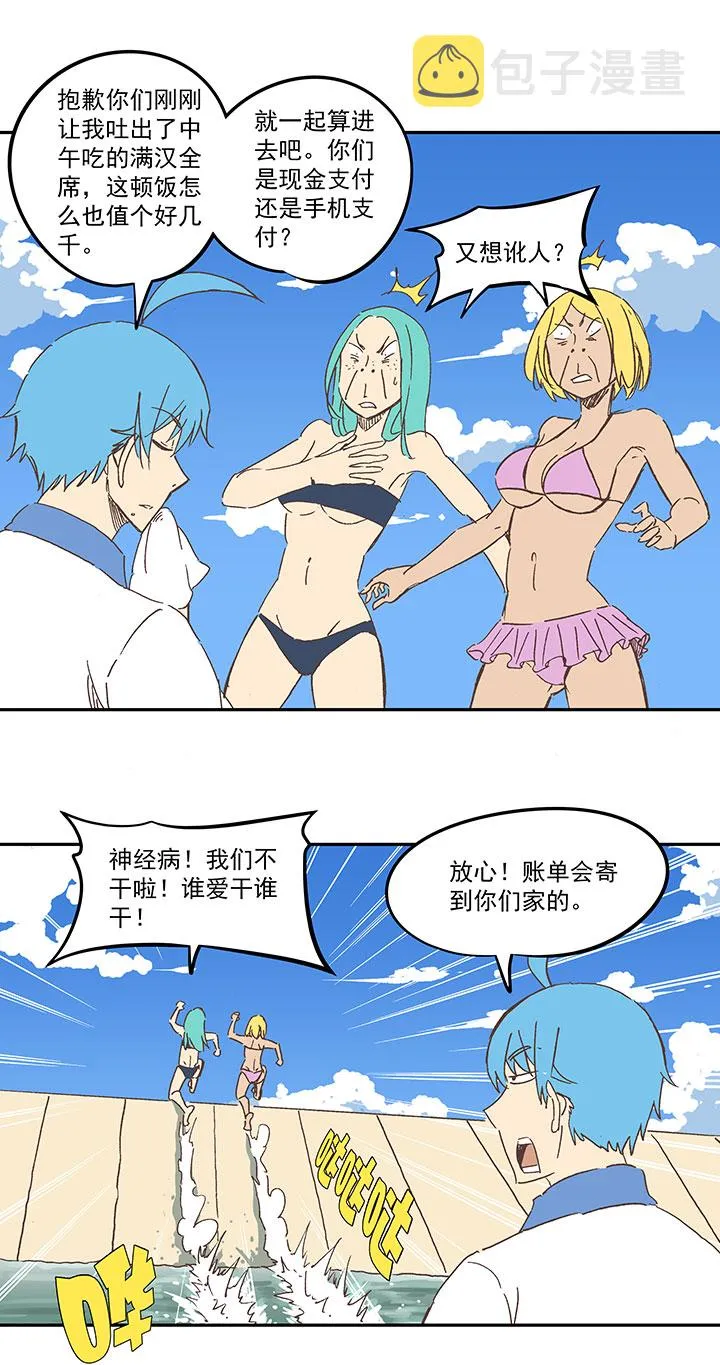 第一百五十七波 美男计！ 第4页